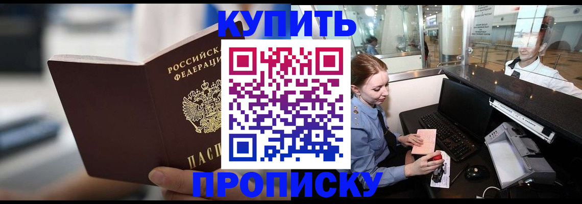 временная регистрация законно в Балтийске
