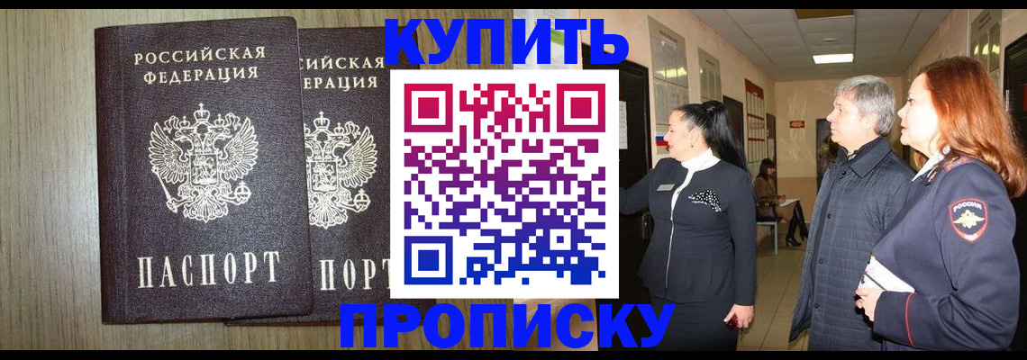 где прописаться в Балтийске