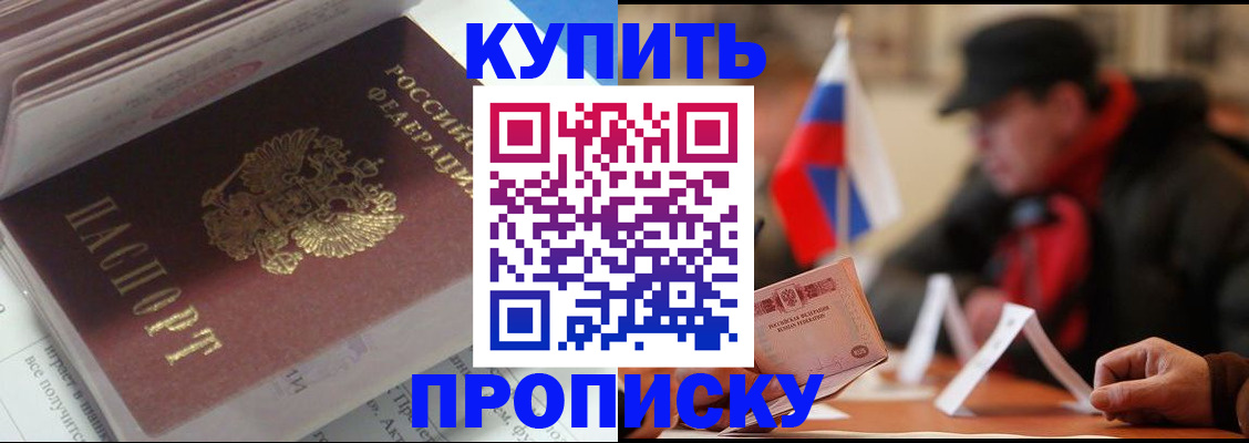 прописка гарантия в Балтийске