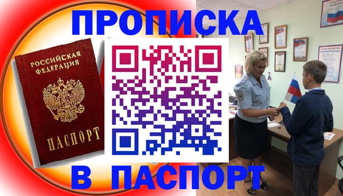 регистрация в Балтийске