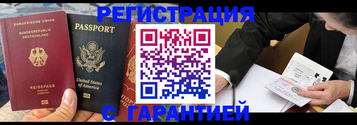 временная регистрация для школы в Балтийске