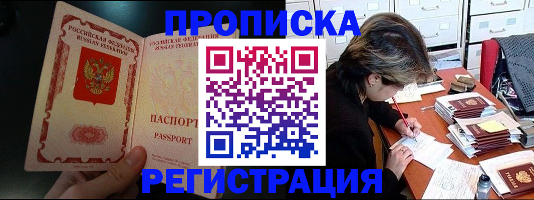 прописка регистрация в Балтийске